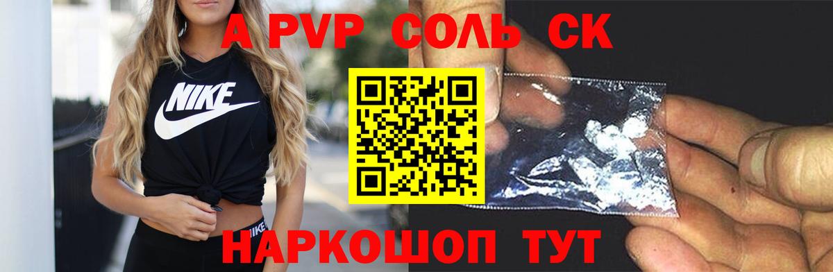 A-PVP Crystall  Вход с VPN  А ПВП Соль  Кемерово 