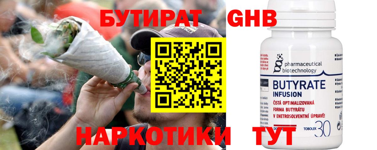 Бутират  Вход с VPN  Кемерово  БУТИРАТ GHB 
