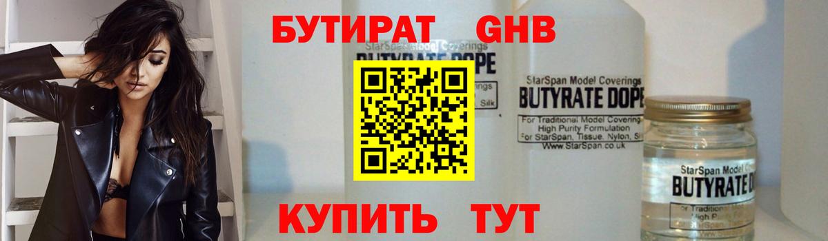 Бутират буратино Кемерово
