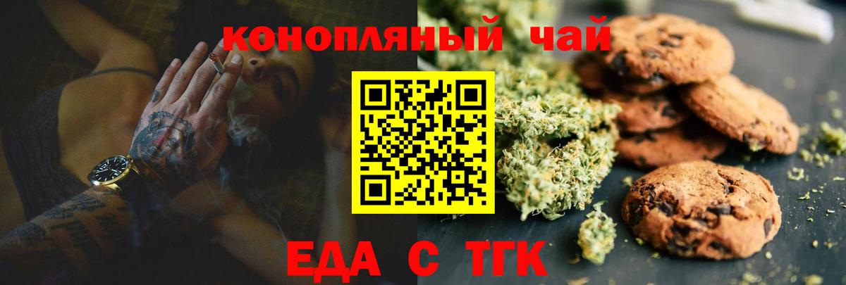 Еда ТГК марихуана  Вход с VPN  Кемерово 