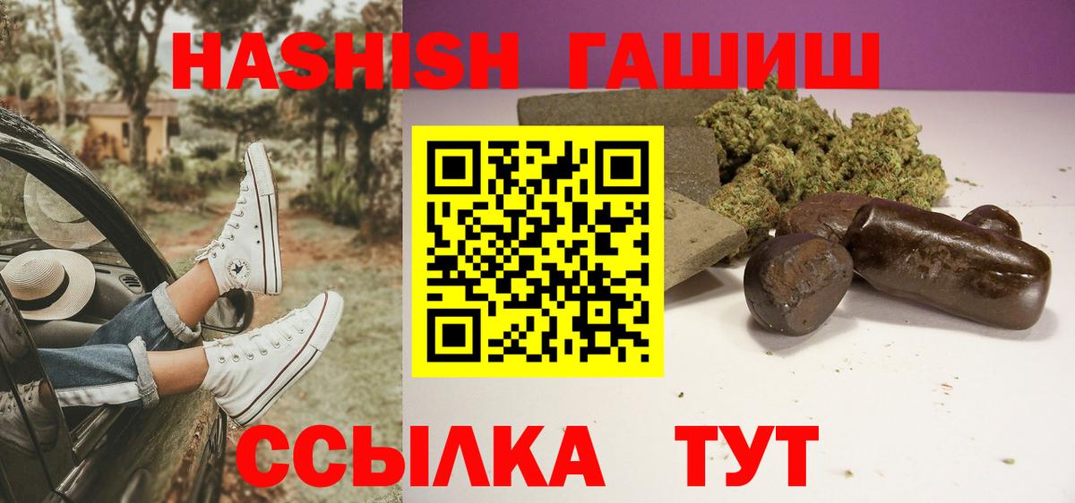 Кемерово  ГАШИШ 40% ТГК  купить наркотик  Вход с VPN 