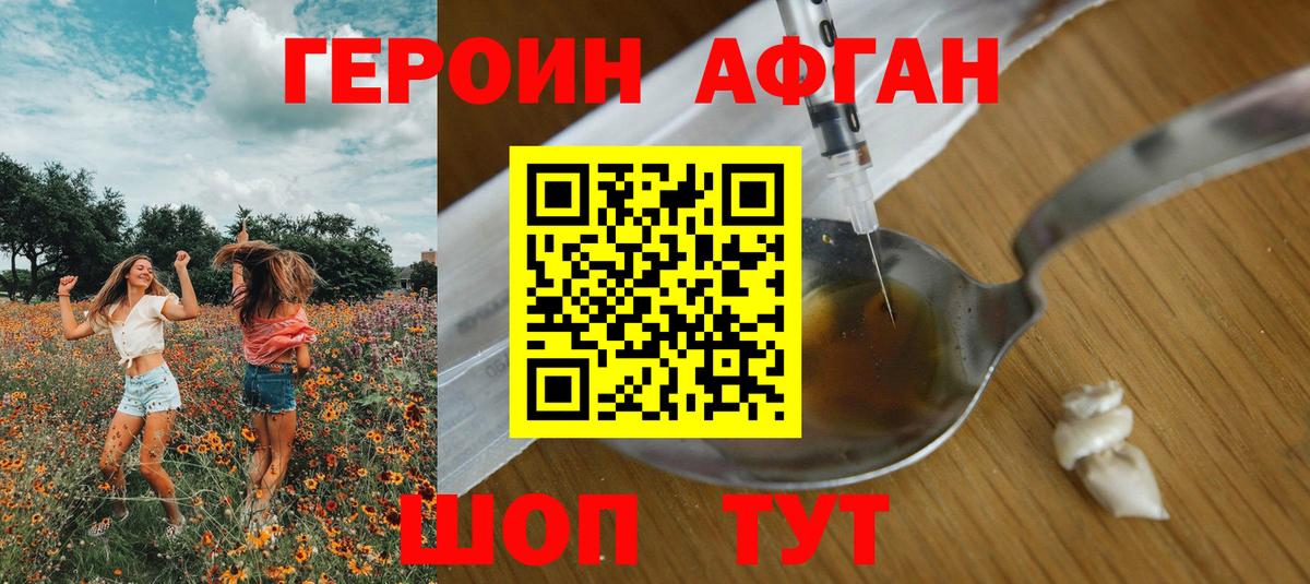Героин хмурый Кемерово