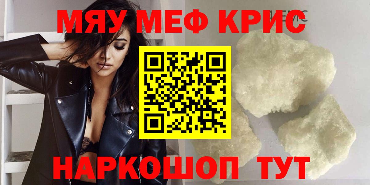 Меф мяу мяу кристаллы Кемерово